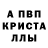МЕФ кристаллы Carney Jiang